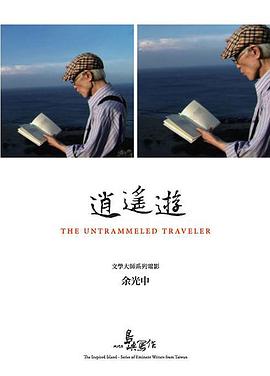 艺术纪录片《他们在岛屿写作：逍遥游 他們在島嶼寫作：逍遙遊》下载-零三纪录片资源网