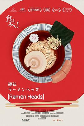 美食纪录片《拉面首领 ラーメンヘッズ》下载-零三纪录片资源网