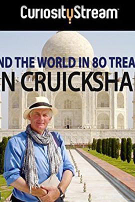 人文地理纪录片《世界八十大宝藏 Around the World in 80 Treasures》下载-零三纪录片资源网