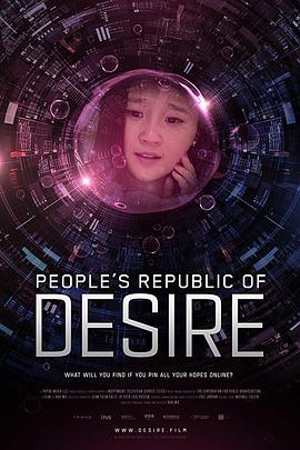 社会生活纪录片《虚你人生 People's Republic of Desire》下载-零三纪录片资源网