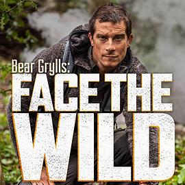 真人秀&舞台纪录片《直面荒野 Bear Grylls: Face the Wild》下载-零三纪录片资源网