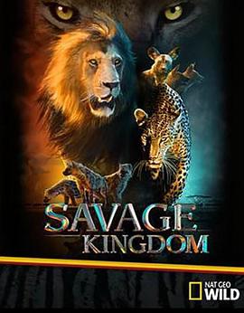 纪录片《野蛮王国 第一季 Savage Kingdom Season 1》下载-零三纪录片资源网