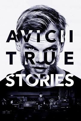 纪录片《艾维奇的真实故事 Avicii: True Stories》下载-零三纪录片资源网