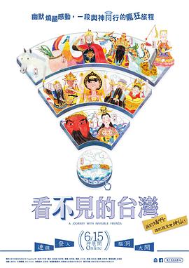 探索纪录片《看不见的台湾 看不見的台灣》下载-零三纪录片资源网