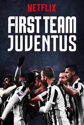 运动纪录片《一线队：尤文图斯 First Team: Juventus》下载-零三纪录片资源网