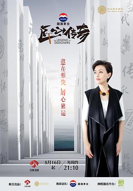 艺术纪录片《匠心传奇》下载-零三纪录片资源网