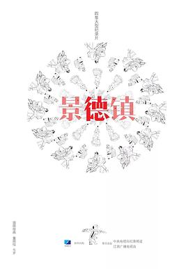 艺术纪录片《景德镇》下载-零三纪录片资源网