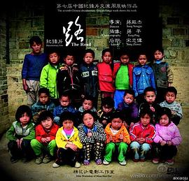 社会生活纪录片《路 Road》下载-零三纪录片资源网
