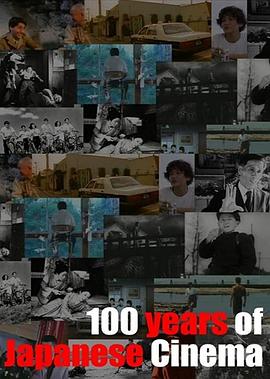 艺术纪录片《百年日本映画 100 Years of Japanese Cinema》下载-零三纪录片资源网