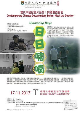 日日喃喃的海报