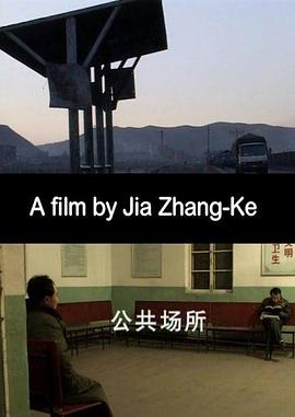 社会生活纪录片《公共场所》下载-零三纪录片资源网