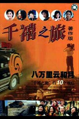 旅行纪录片《千禧之旅》下载-零三纪录片资源网