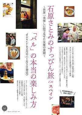 旅行纪录片《石原里美的西班牙本色旅行 石原さとみのすっぴん旅 in スペイン～世界一おいしい街で見せた女優の素顔～》下载-零三纪录片资源网