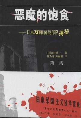 军事,历史纪录片《凤凰大视野:黑血——日军对华细菌战》下载-零三纪录片资源网