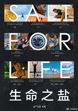 美食纪录片《生命之盐》下载-零三纪录片资源网