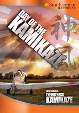 军事，历史纪录片《神风攻击之日 Day of the Kamikaze》下载-零三纪录片资源网