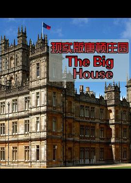 探索，社会生活纪录片《现实版唐顿庄园 The Big House》下载-零三纪录片资源网