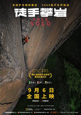 运动纪录片《徒手攀岩 Free Solo》下载-零三纪录片资源网