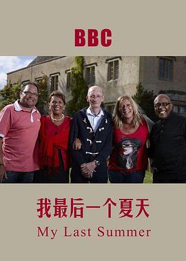 社会生活纪录片《我死前的最后一个夏天 My Last Summer》下载-零三纪录片资源网