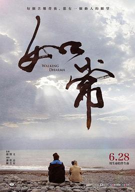 社会生活纪录片《如常》下载-零三纪录片资源网