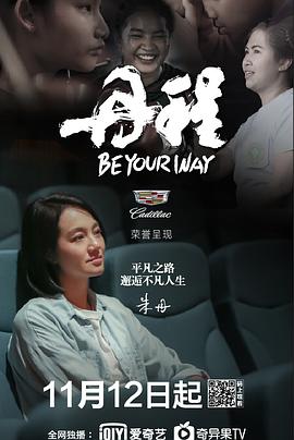 社会生活纪录片《丹程》下载-零三纪录片资源网