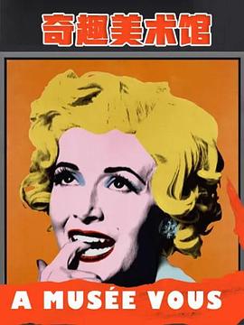 艺术纪录片《奇趣美术馆 第二季 A Musée vous, à musée moi Season 2》下载-零三纪录片资源网