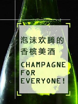 美食，人文地理纪录片《泡沫欢腾的香槟美酒 Champagne for Everyone!》下载-零三纪录片资源网