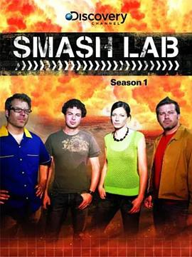 探索纪录片《搞怪实验室 smash lab》下载-零三纪录片资源网
