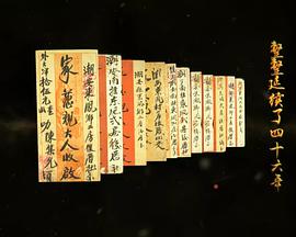 历史,社会生活纪录片《海那边:潮汕侨批》下载-零三纪录片资源网