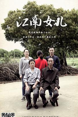 社会生活纪录片《江南女儿》下载-零三纪录片资源网