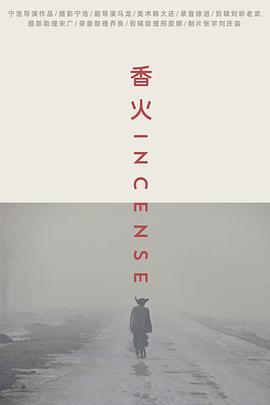 社会生活纪录片《香火 Incense》下载-零三纪录片资源网