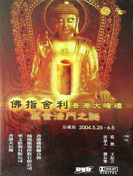 社会生活纪录片《万世法门之谜》下载-零三纪录片资源网