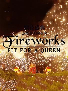 历史纪录片《露西·沃斯利与都铎女王的烟花盛典 Lucy Worsley's Fireworks for a Tudor Queen》下载-零三纪录片资源网