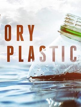 自然纪录片《塑料的故事 The Story of Plastic》下载-零三纪录片资源网