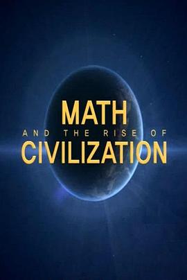 科学纪录片《计算文明 Math And The Rise Of Civilization》下载-零三纪录片资源网