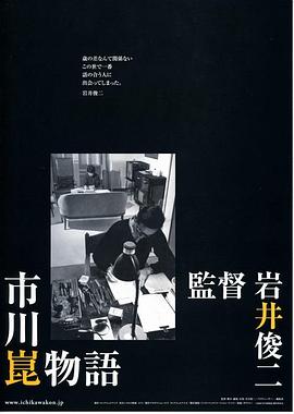社会生活纪录片《市川昆物语 市川崑物語》下载-零三纪录片资源网