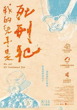 社会生活纪录片《我的儿子是死刑犯 我的兒子是死刑犯》下载-零三纪录片资源网