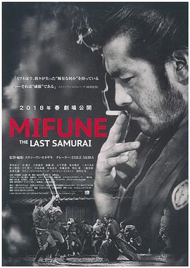 三船敏郎:最后的武士 Mifune: The Last Samurai的海报