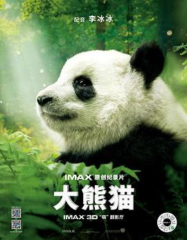 自然纪录片《大熊猫 Pandas》下载-零三纪录片资源网