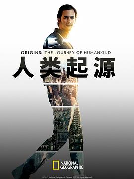 探索，科学纪录片《人类起源 Origins: The Journey of Humankind》下载-零三纪录片资源网