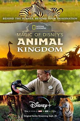 社会生活纪录片《迪士尼动物王国 Magic of Disney's Animal Kingdom》下载-零三纪录片资源网