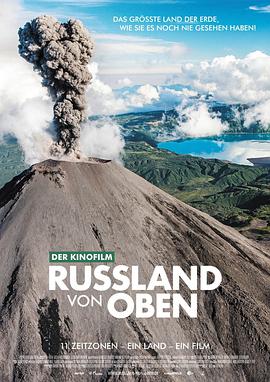 人文地理纪录片《鸟瞰俄罗斯 Russland von oben》下载-零三纪录片资源网