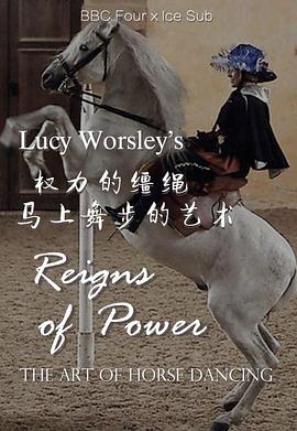 历史,艺术纪录片《权力的缰绳:马上舞步的艺术 Lucy Worsley's Reins of Power: The Art of Horse Dancing》下载-零三纪录片资源网