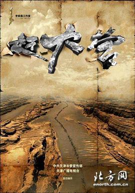 历史纪录片《赶大营》下载-零三纪录片资源网