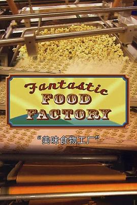 工艺技术纪录片《食物工厂 第一季 Food Factory Season 1》下载-零三纪录片资源网