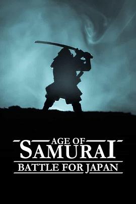 历史纪录片《武士时代：为统一日本而战 Age of Samurai: Battle for Japan》下载-零三纪录片资源网