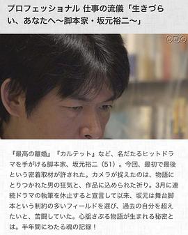 传记纪录片《职业人的作风：致艰难生存的你～编剧坂元裕二～ プロフェッショナル 仕事の流儀「生きづらい、あなたへ～脚本家・坂元裕二～」》下载-零三纪录片资源网