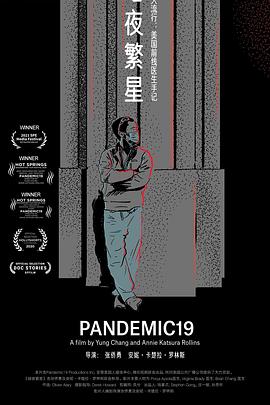 纪录片《暗夜繁星 Pandemic19》下载-零三纪录片资源网