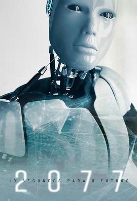 2077 - 十秒走进未来 2077 - 10 Segundos Para o Futuro的海报
