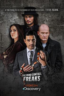 洗腦大師 the mind control freaks的海报